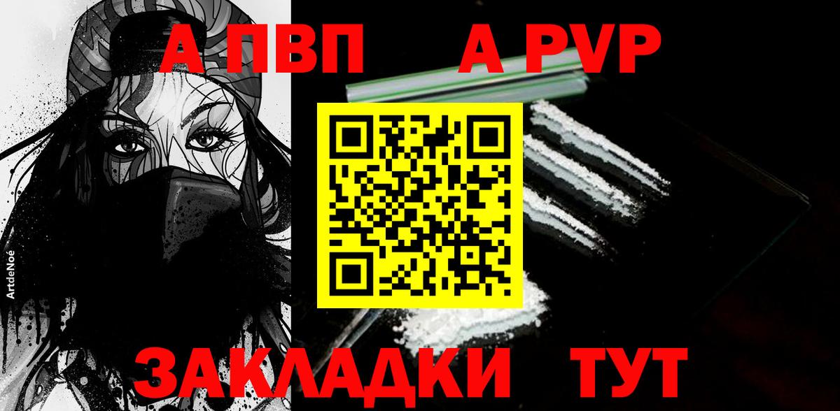 Alpha-PVP  Alpha-PVP VHQ  Альфа ПВП VHQ  купить наркоту  A-PVP кристаллы  Торжок  Вход с VPN 