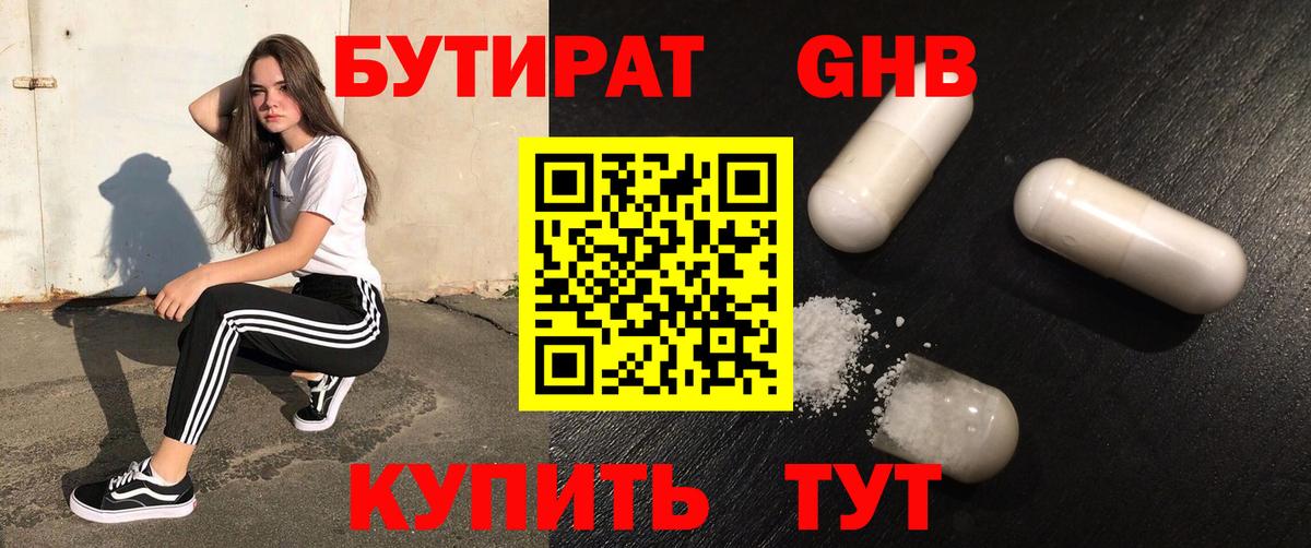 БУТИРАТ вода Торжок