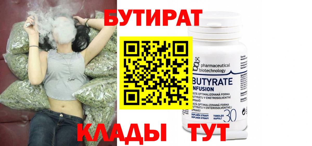 БУТИРАТ жидкий экстази  Вход с VPN  БУТИРАТ  Торжок 