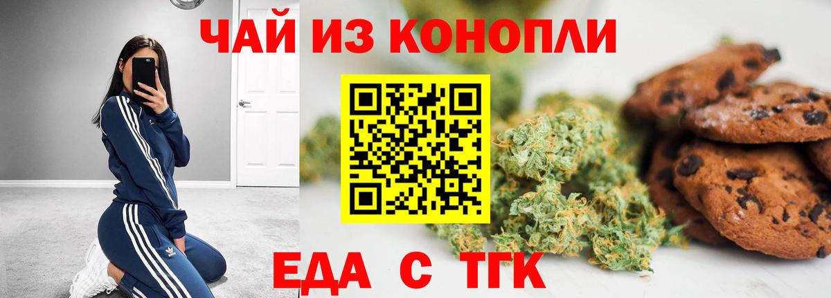 Торжок  Еда ТГК марихуана  Вход с VPN 