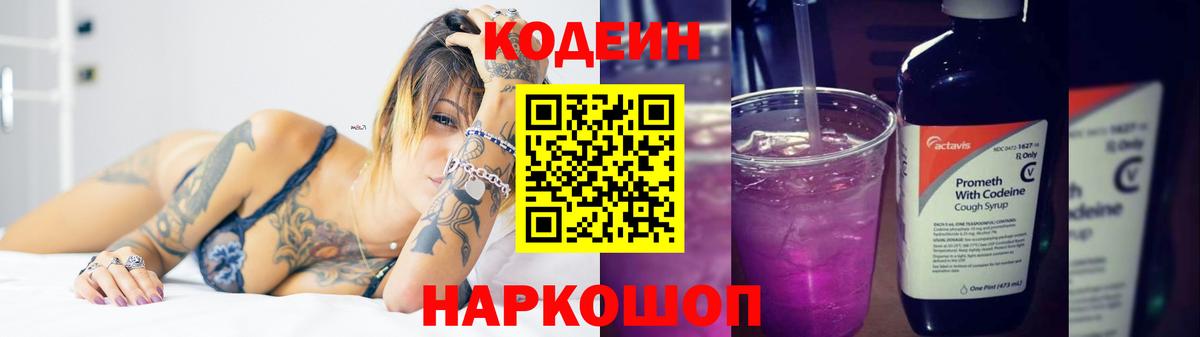 Codein Purple Drank Торжок