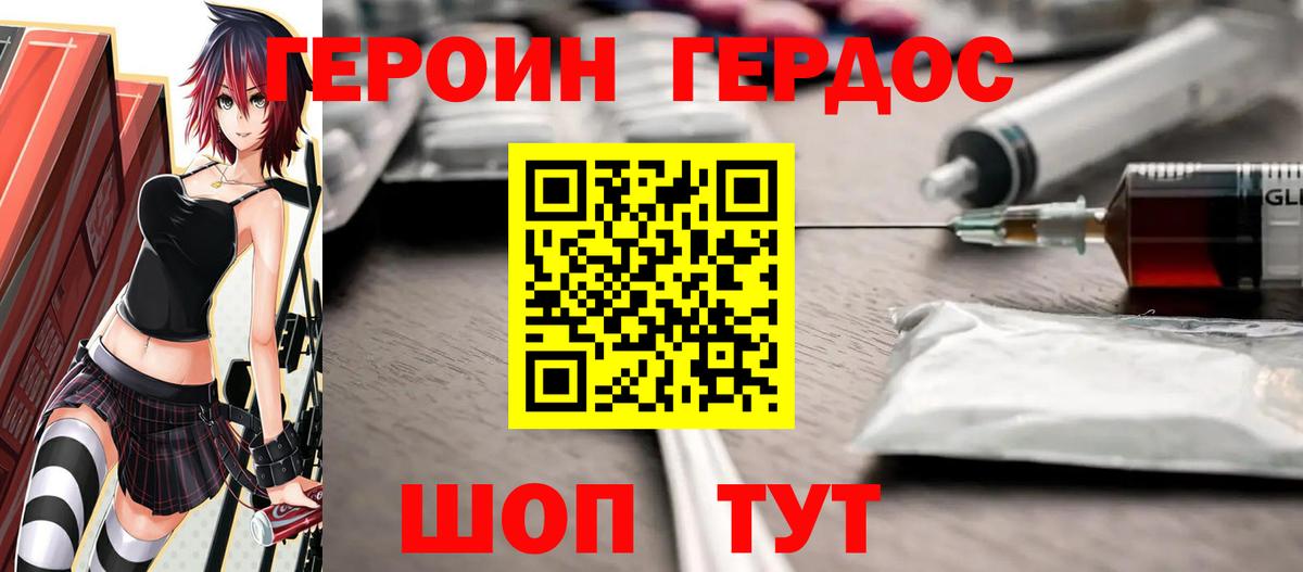 Героин гречка Торжок