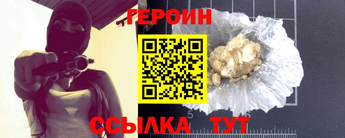 Торжок  ГЕРОИН VHQ  Героин  Вход с VPN 