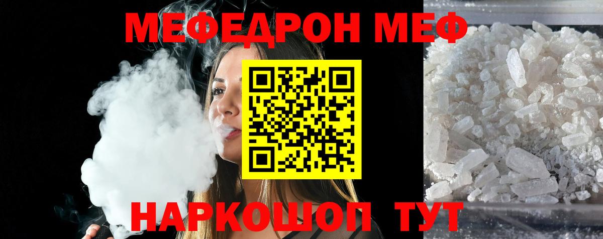 Мефедрон мука Торжок