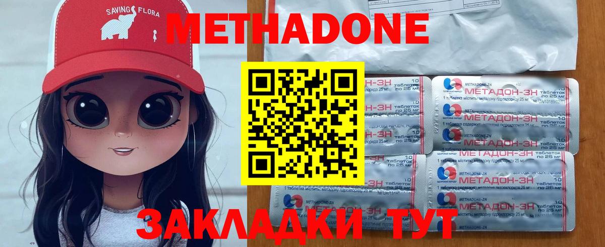 МЕТАДОН methadone Торжок