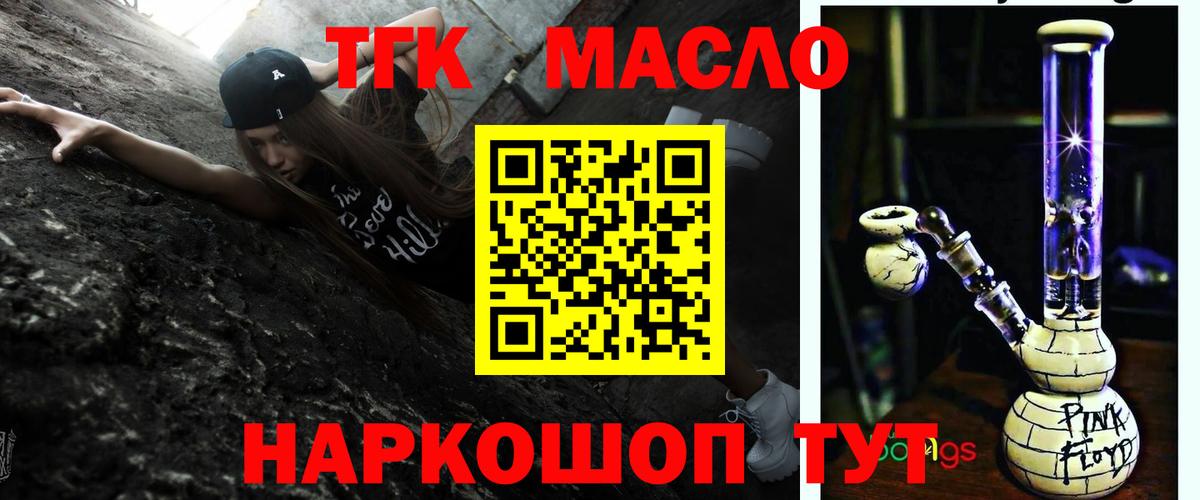 Дистиллят ТГК THC oil Торжок