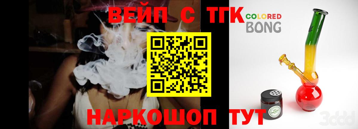 ТГК вейп с тгк  Дистиллят ТГК вейп с тгк  Торжок  Вход с VPN 